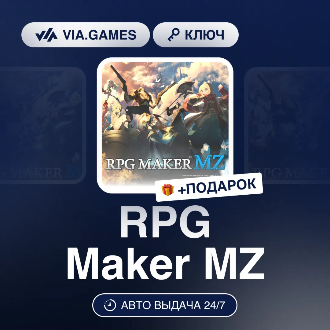 RPG Maker MZ (Steam Ключ) РФ-СНГ-МИР + ПОДАРОК