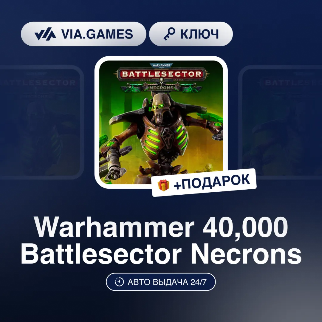 Warhammer 40,000 Battlesector Necrons (Steam Ключ) РФ-СНГ-МИР + ПОДАРОК