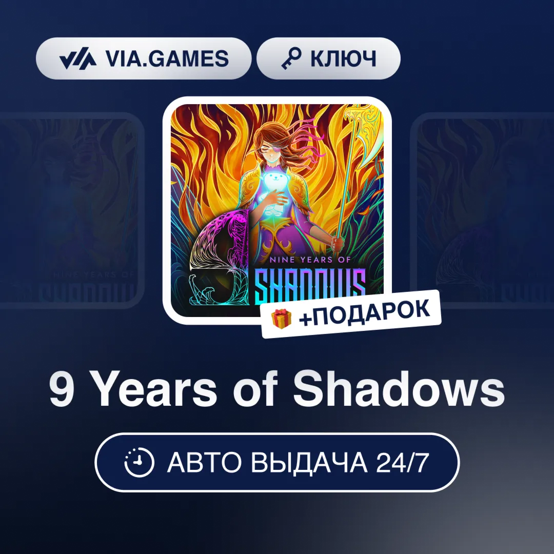 9 Years of Shadows (Steam Ключ) РФ-СНГ-МИР + ПОДАРОК