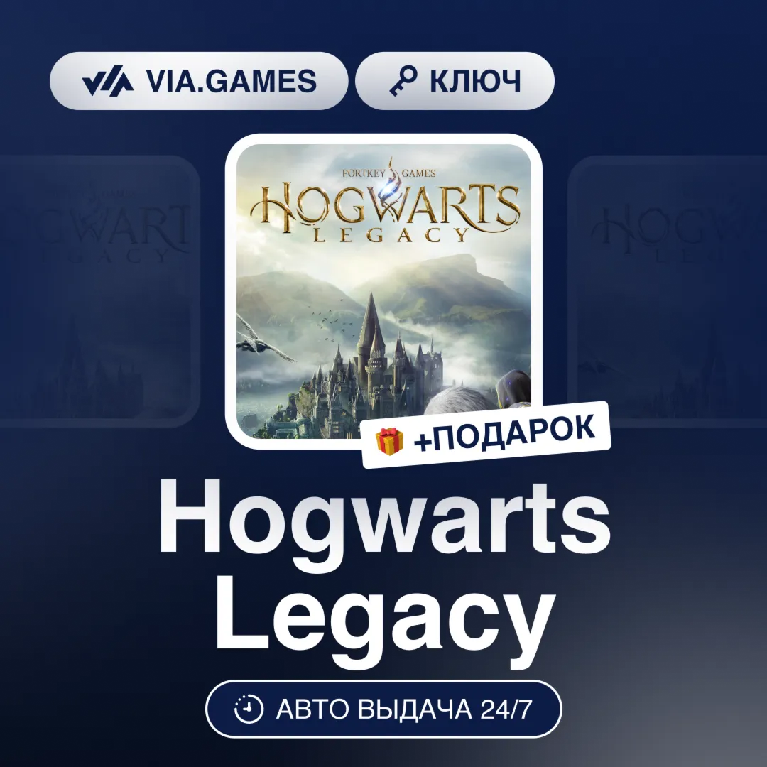 Hogwarts Legacy (Steam Ключ) Европейский Союз + ПОДАРОК - irongamers.ru