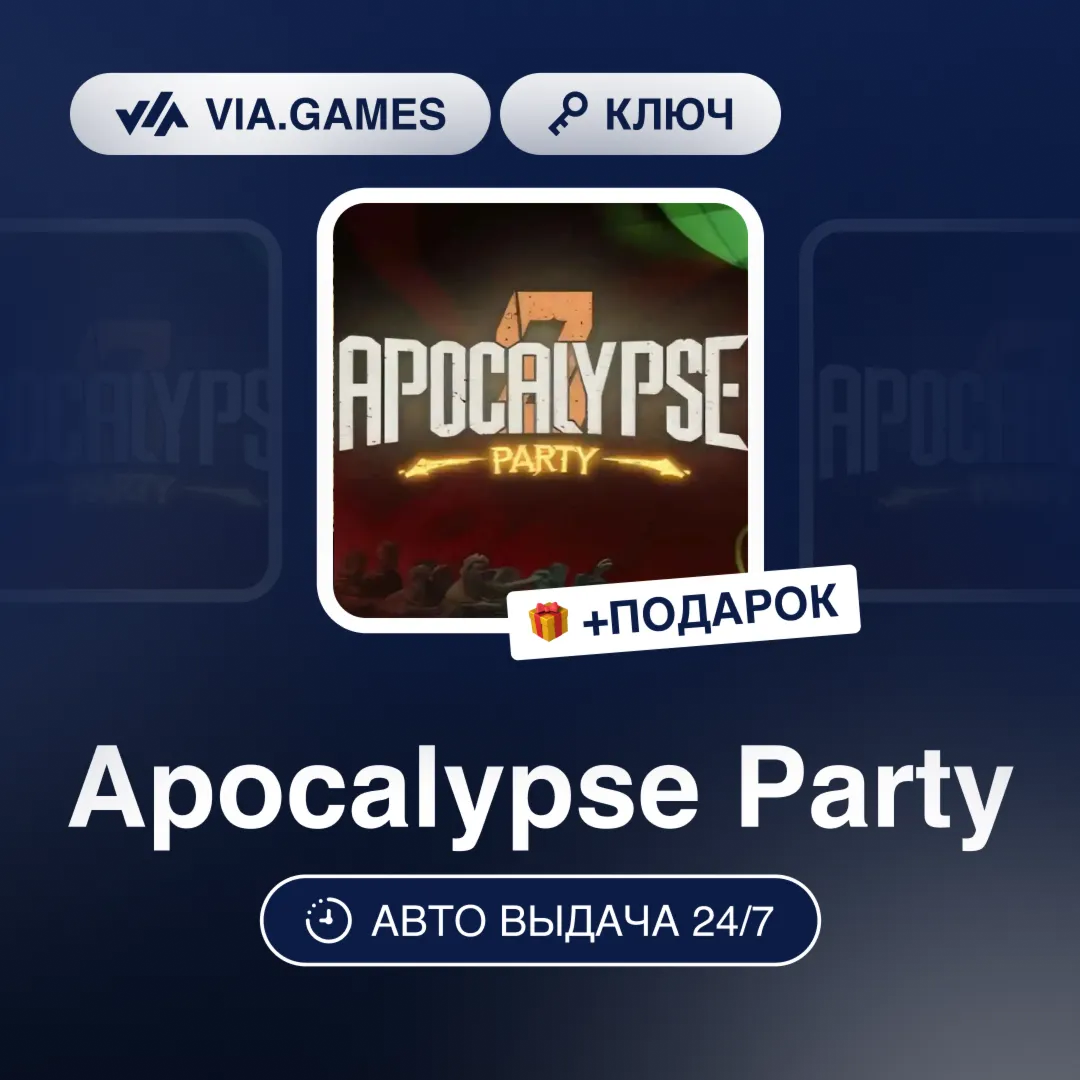 Apocalypse Party (Steam Ключ) РФ-СНГ-МИР + ПОДАРОК