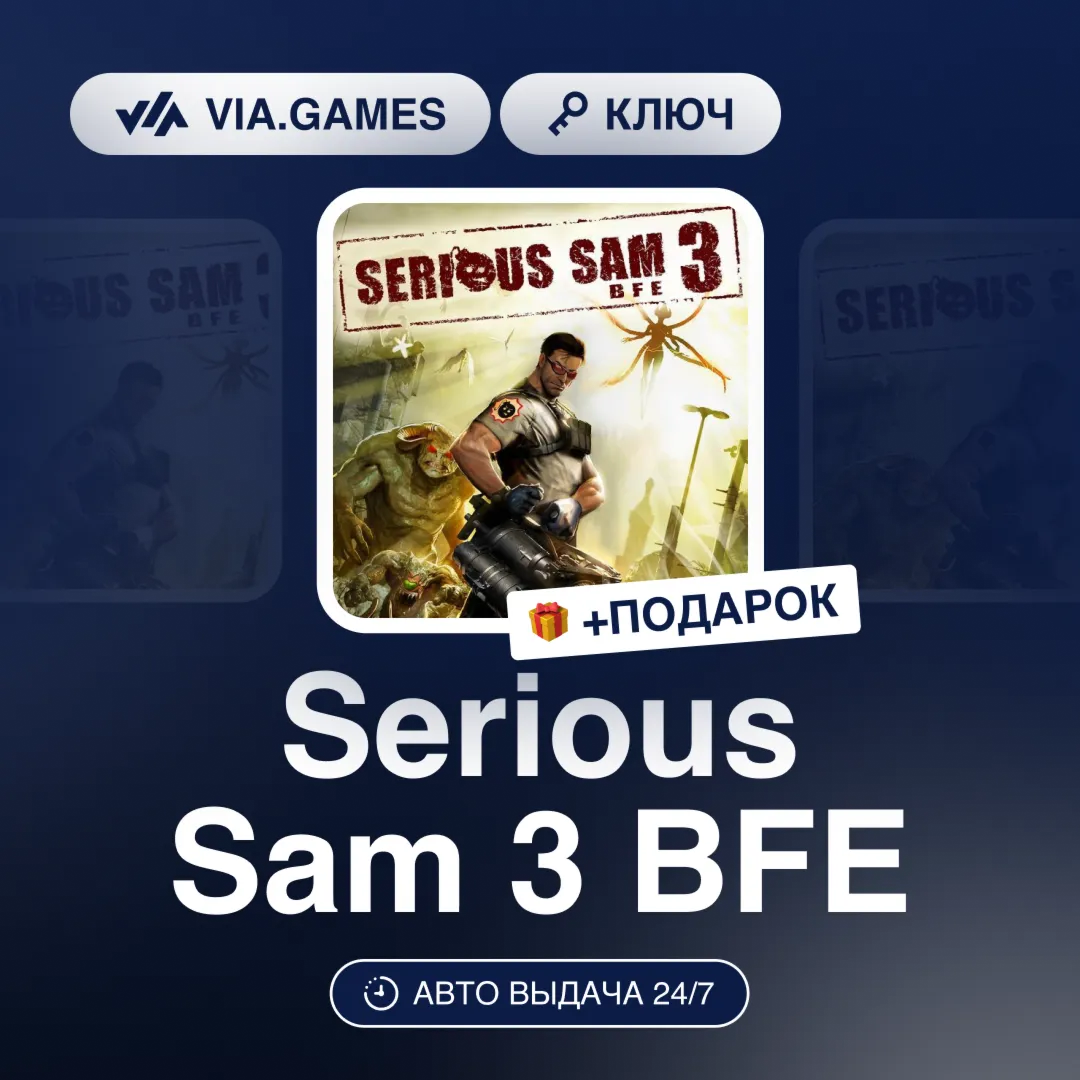 Serious Sam 3 BFE (Steam Ключ) РФ-СНГ-МИР + ПОДАРОК - irongamers.ru