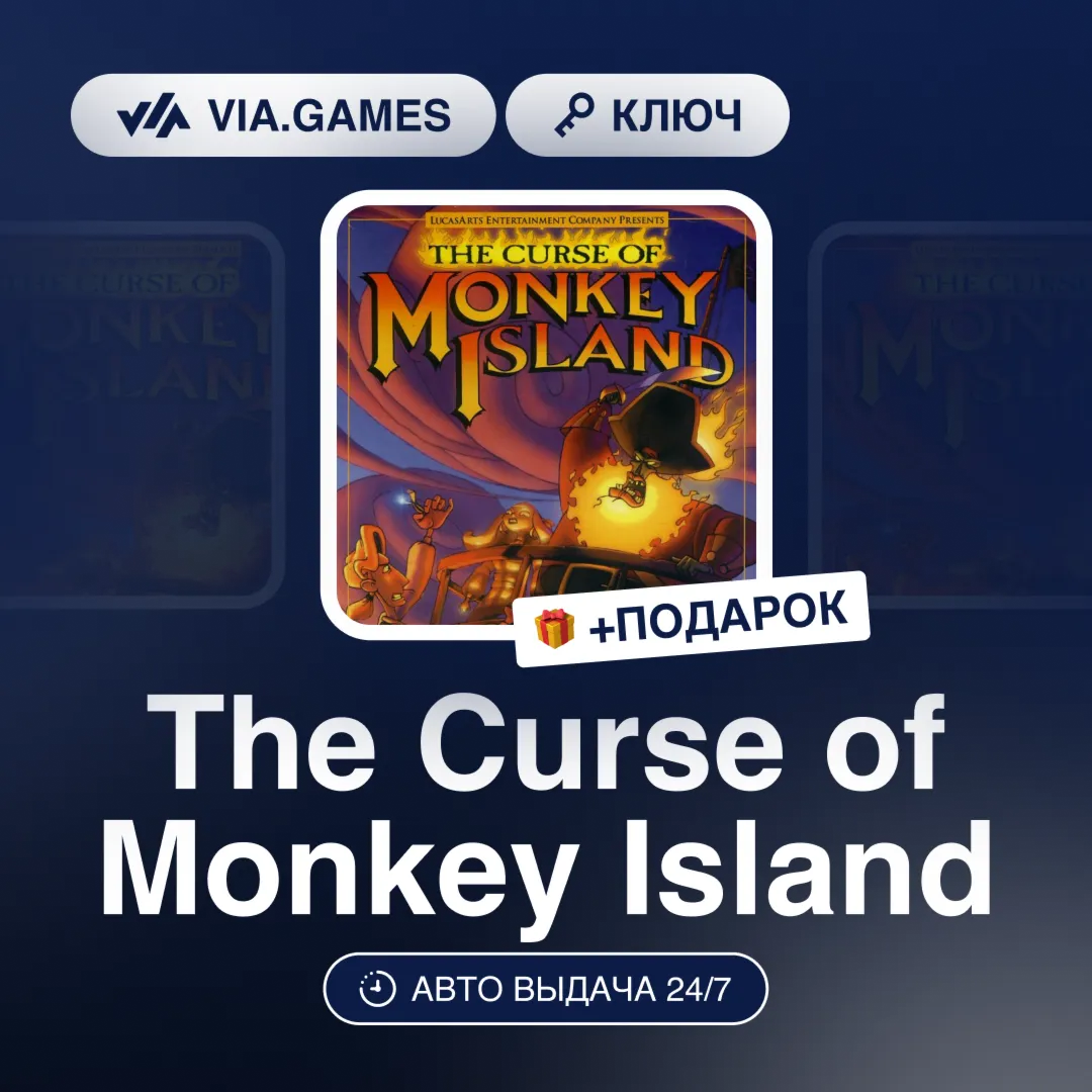 The Curse of Monkey Island (Steam Ключ) РФ-СНГ-МИР + ПОДАРОК