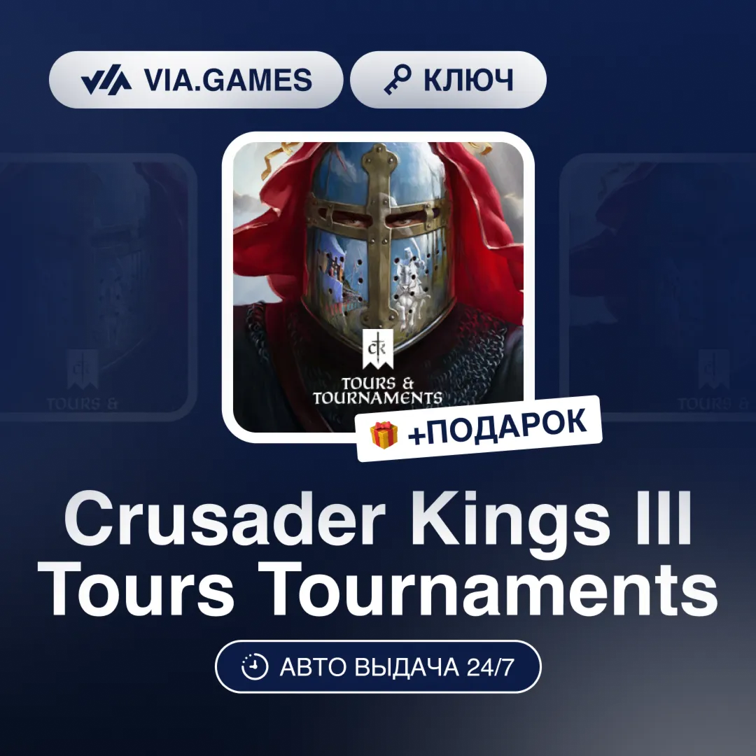 Crusader Kings III Tours Tournaments (Steam Ключ) РФ-СНГ-МИР + ПОДАРОК