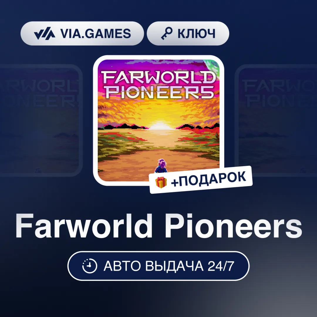 Farworld Pioneers (Steam Ключ) РФ-СНГ-МИР + ПОДАРОК