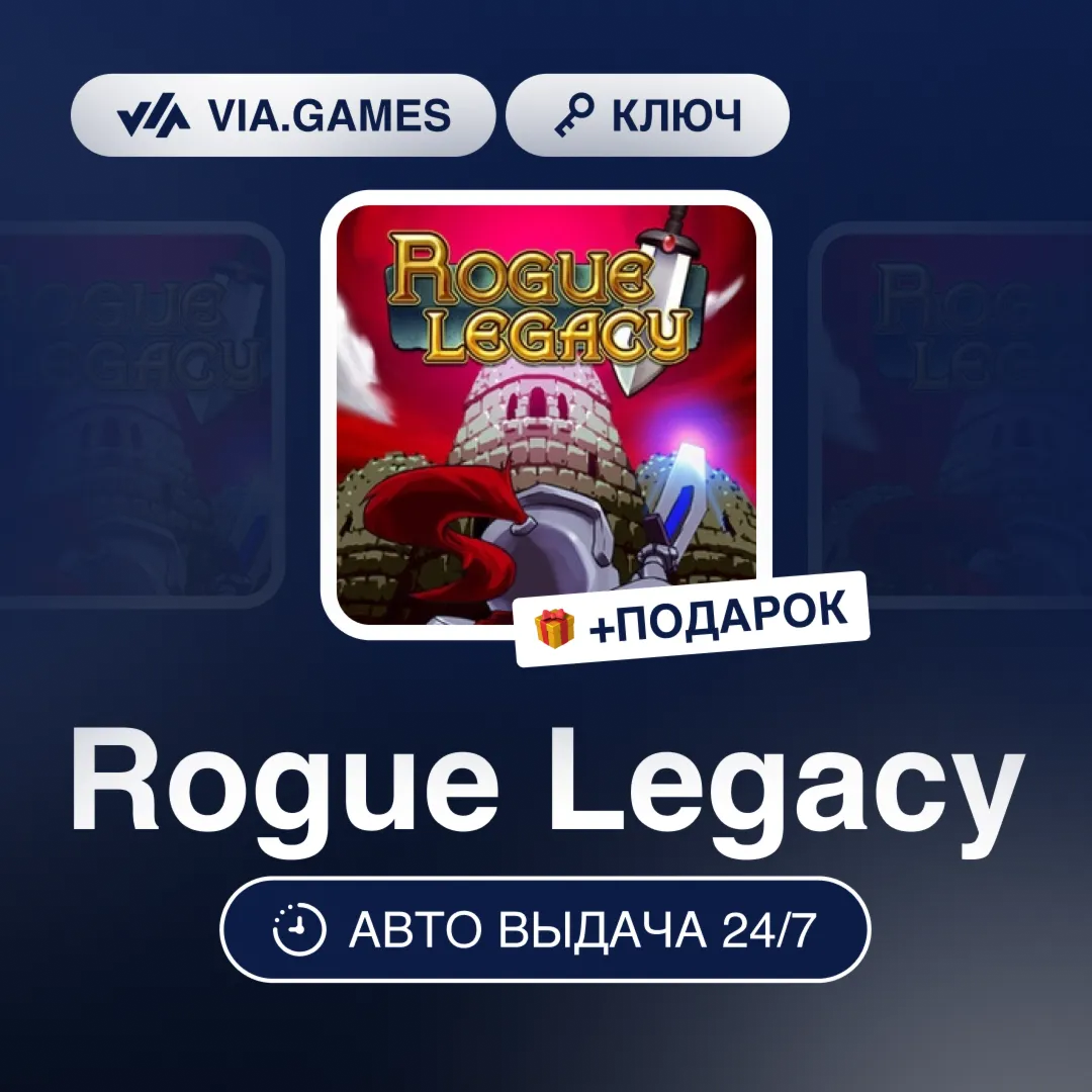 Rogue Legacy (Steam Ключ) РФ-СНГ-МИР + ПОДАРОК