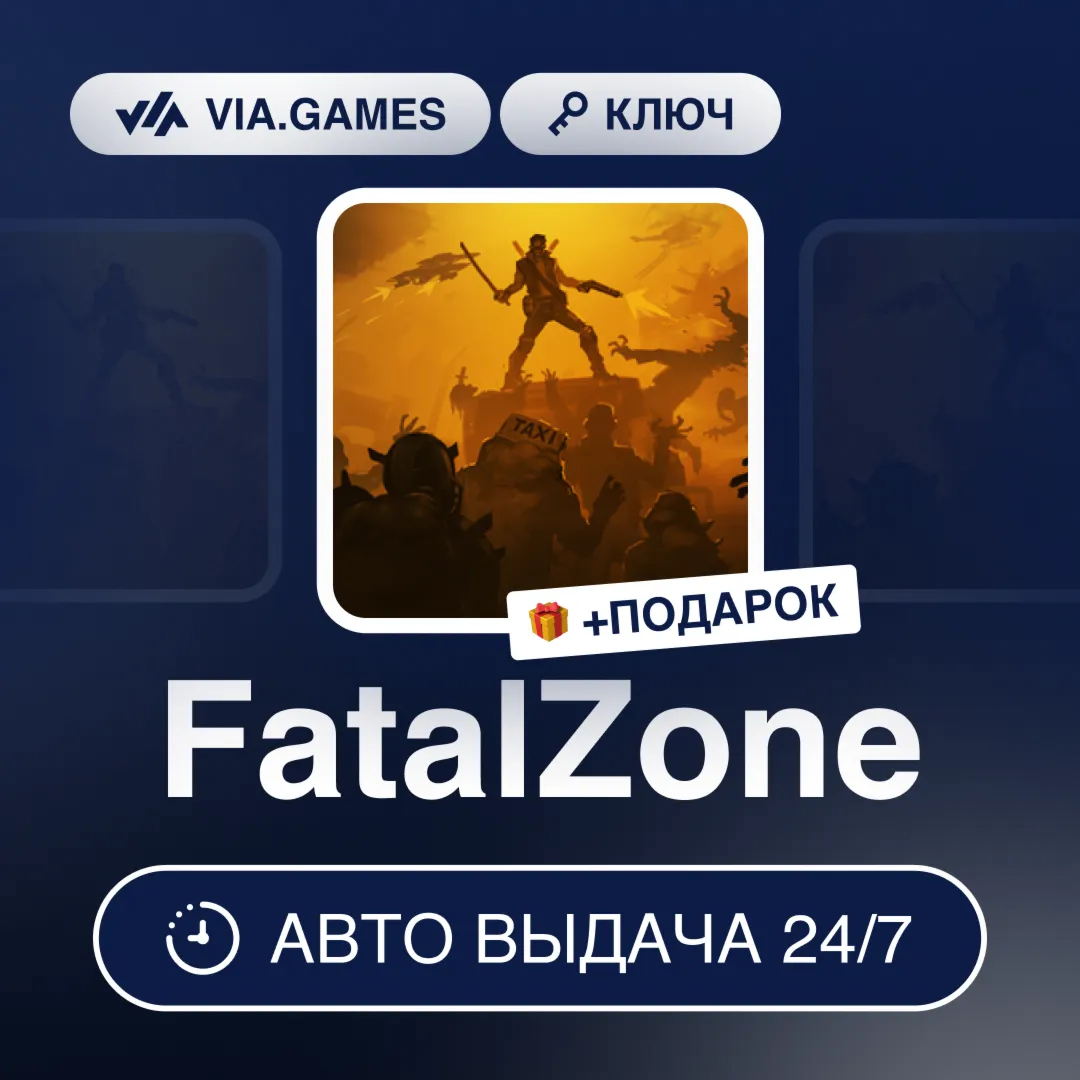 FatalZone (Steam Ключ) РФ-СНГ-МИР + ПОДАРОК