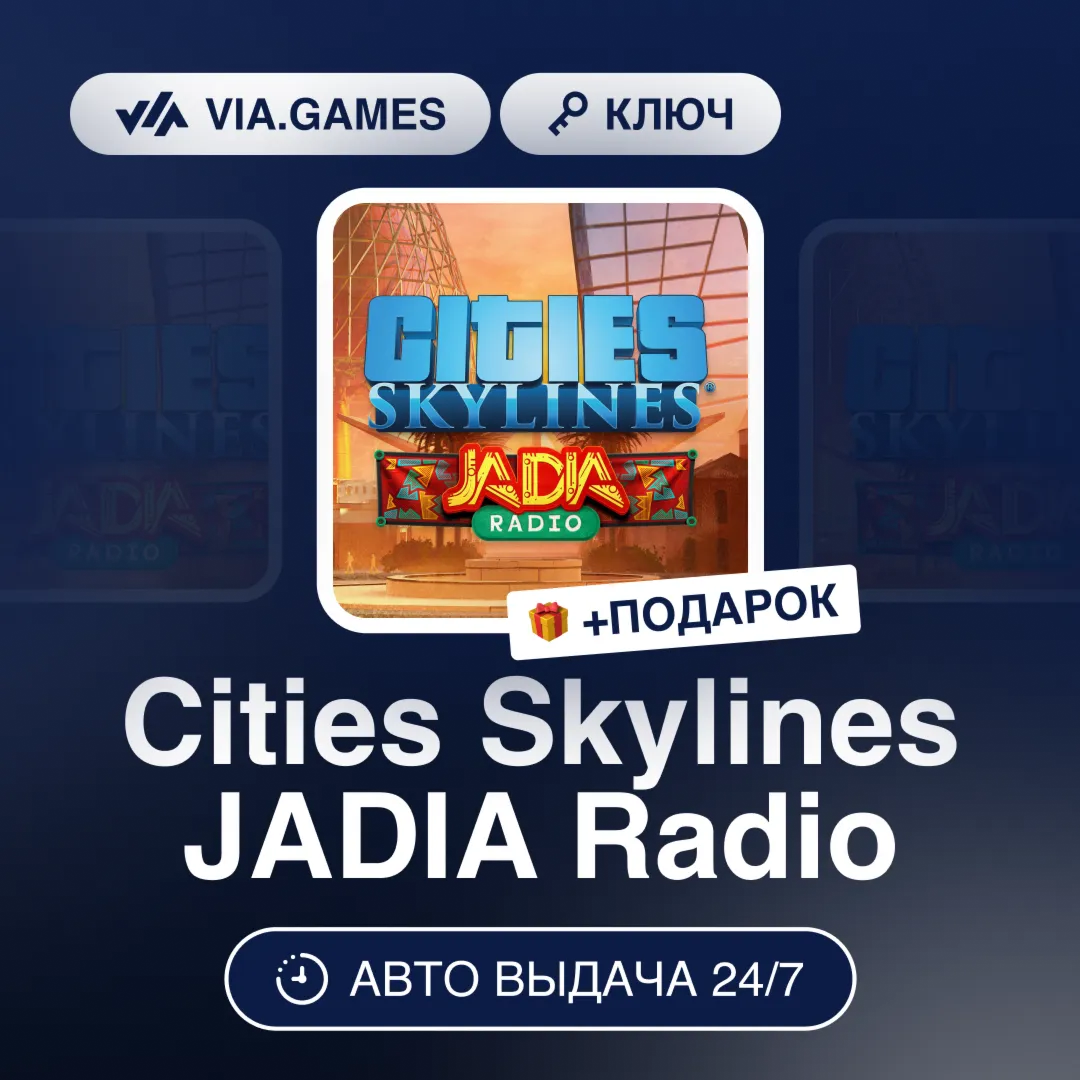 Cities Skylines JADIA Radio DLC (Steam Ключ) РФ-СНГ-МИР + ПОДАРОК