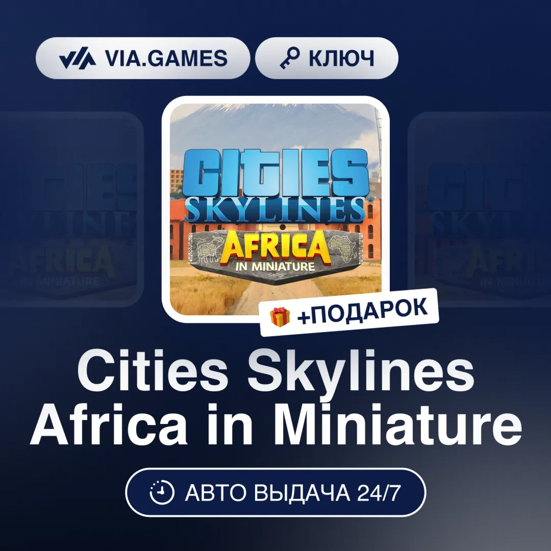 Cities Skylines Africa in Miniature DLC (Steam Ключ) РФ-СНГ-МИР + ПОДАРОК - irongamers.ru