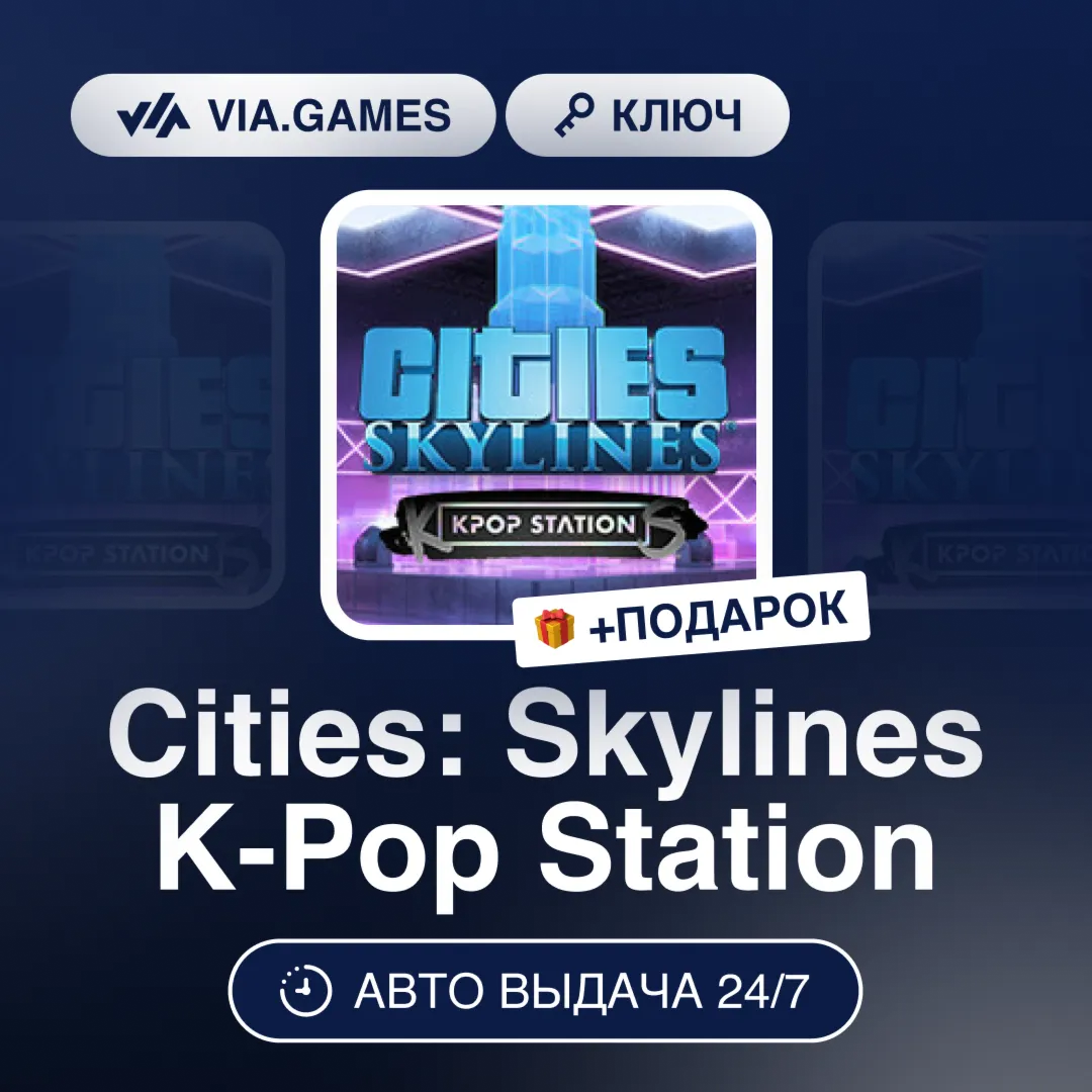 Cities: Skylines K-Pop Station DLC (Steam Ключ) РФ-СНГ-МИР + ПОДАРОК - irongamers.ru