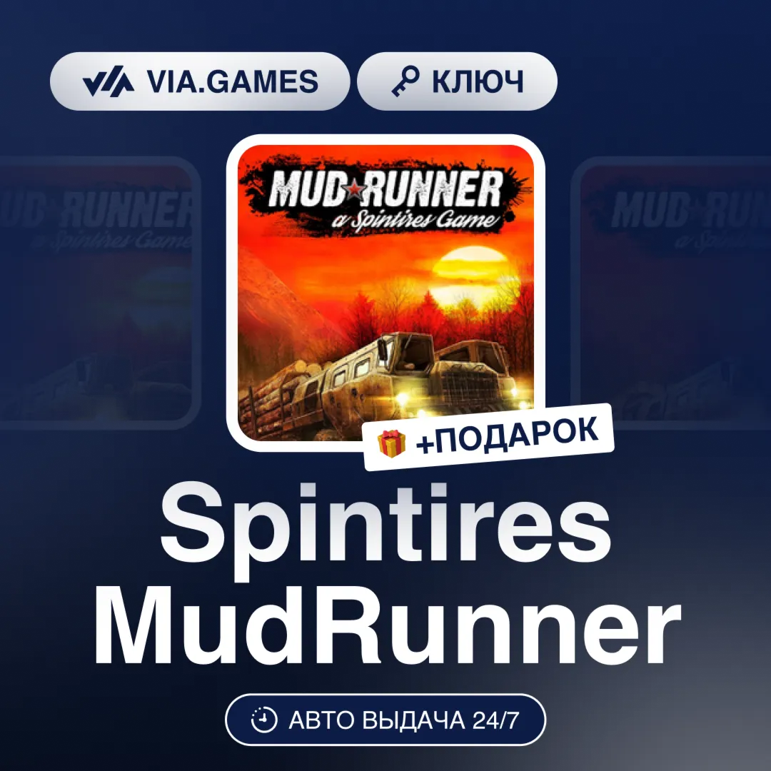 Spintires MudRunner (Steam Ключ) РФ-СНГ-МИР + ПОДАРОК - irongamers.ru