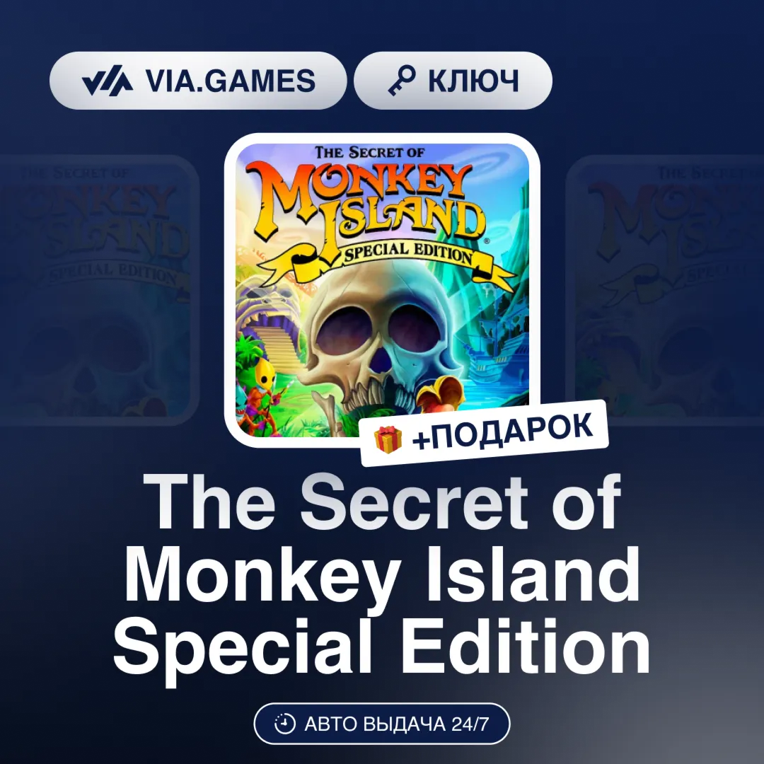 The Secret of Monkey Island Special Edition (Steam Ключ) РФ-СНГ-МИР + ПОДАРОК