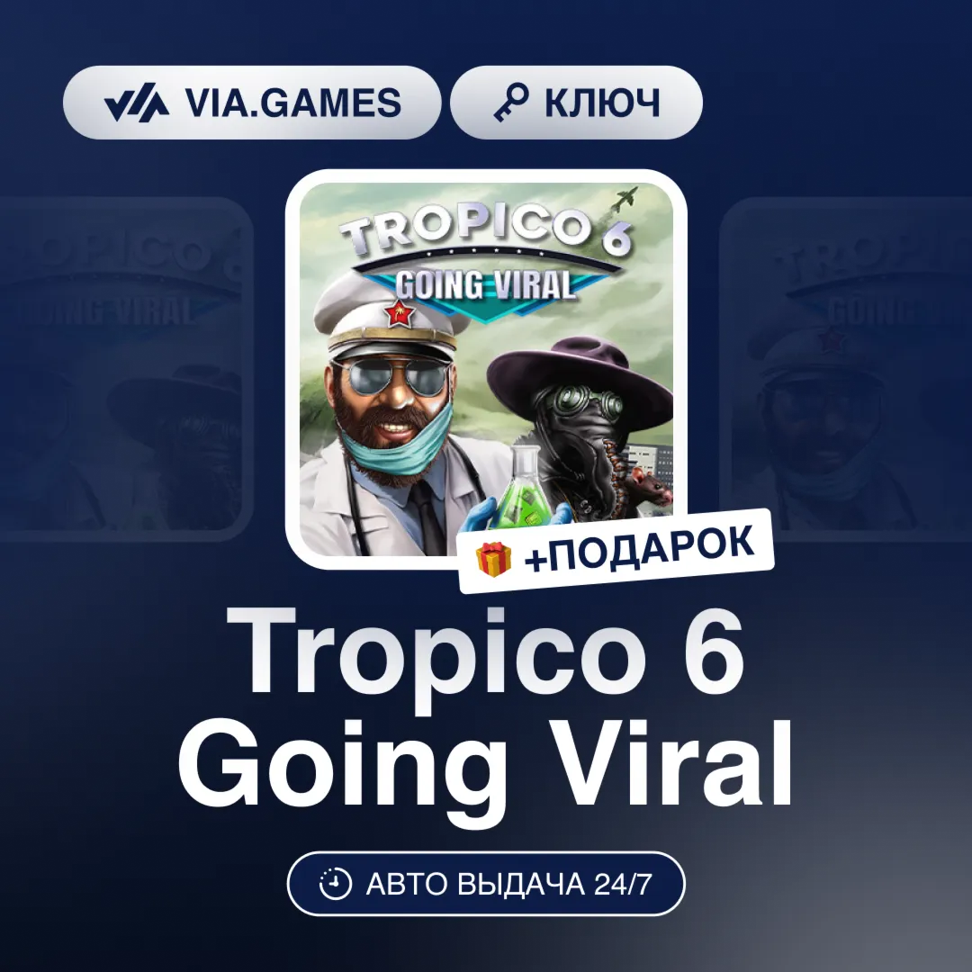 Tropico 6 Going Viral DLC (Steam Ключ) РФ-СНГ-МИР + ПОДАРОК - irongamers.ru