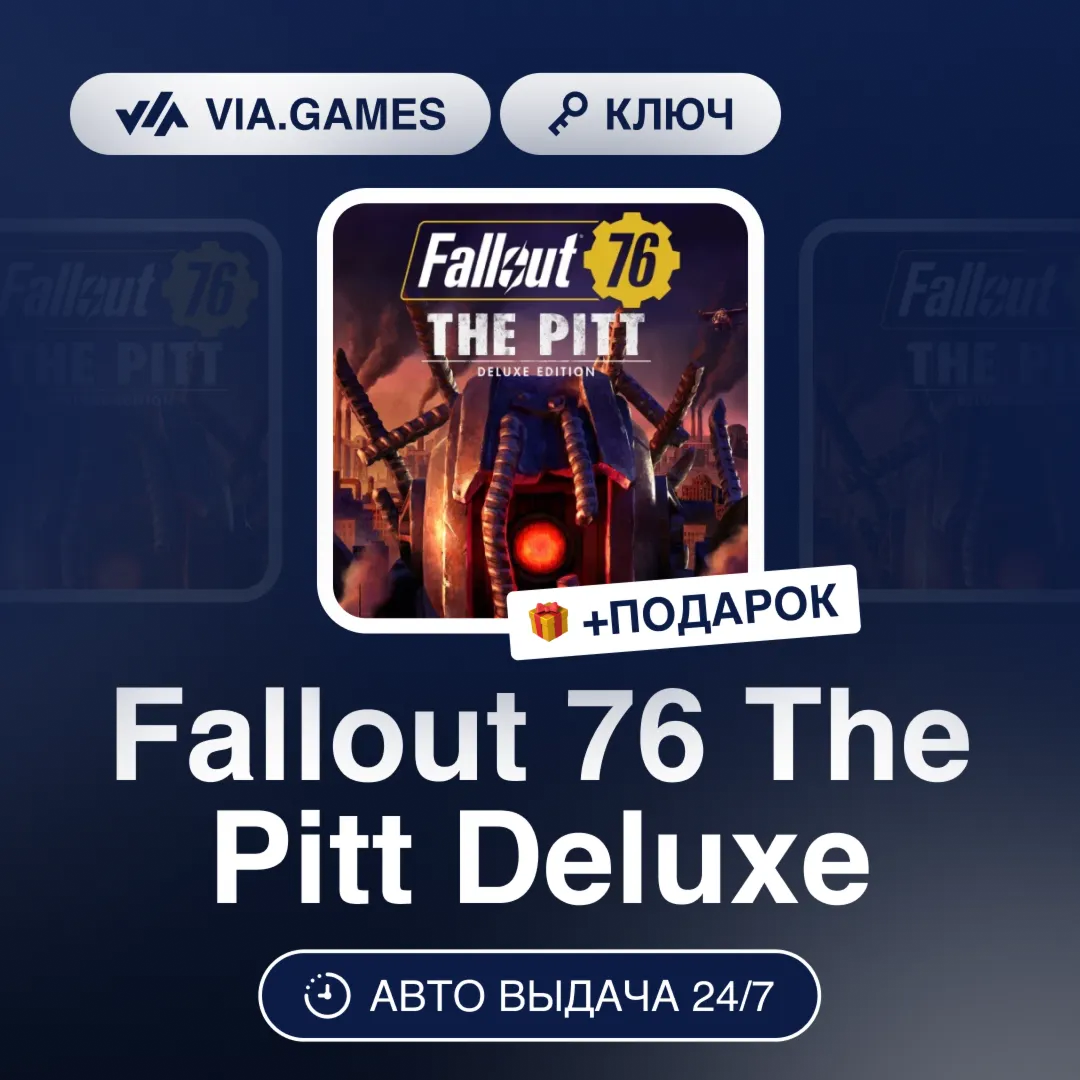 Fallout 76 The Pitt Deluxe (Steam Ключ) МИР (Не все страны) + ПОДАРОК