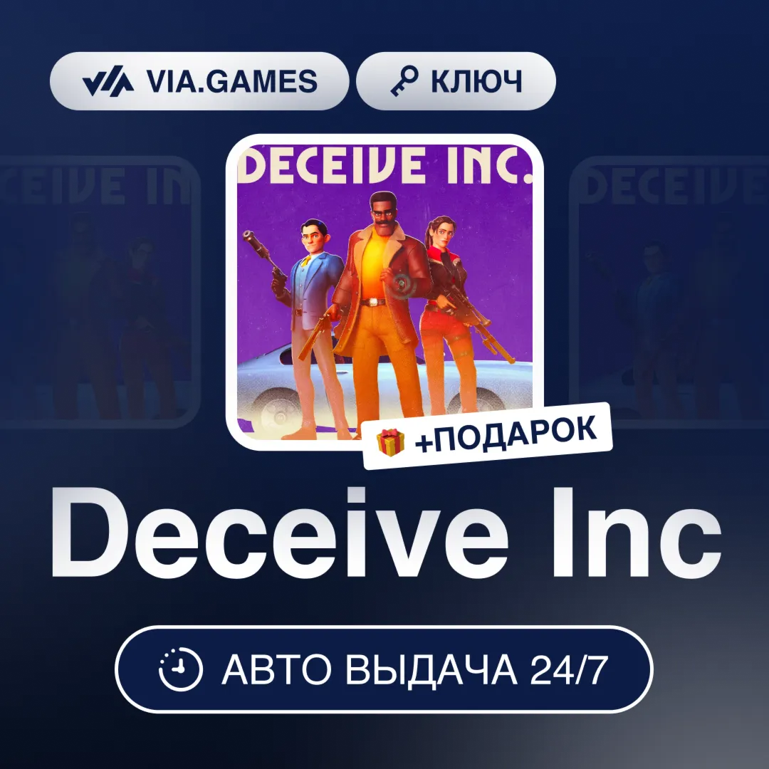 Deceive Inc (Steam Ключ) МИР (БЕЗ РФ-РБ-СНГ-УКРАИНЫ-ГРУЗИИ-ТУРЦИИ-АРГЕНТИНЫ) + ПОДАРО