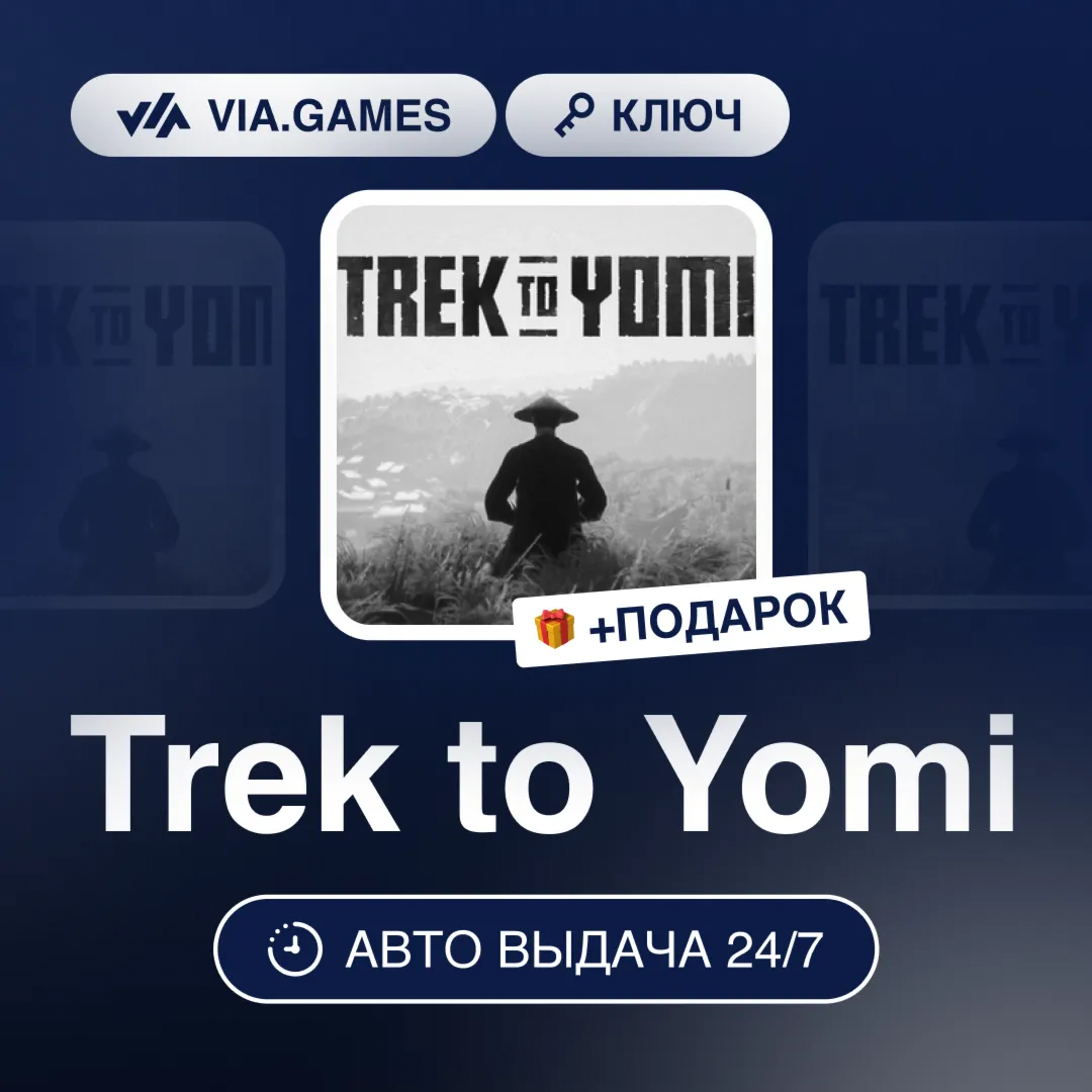 Trek to Yomi (Steam Ключ) РФ-СНГ-МИР + ПОДАРОК