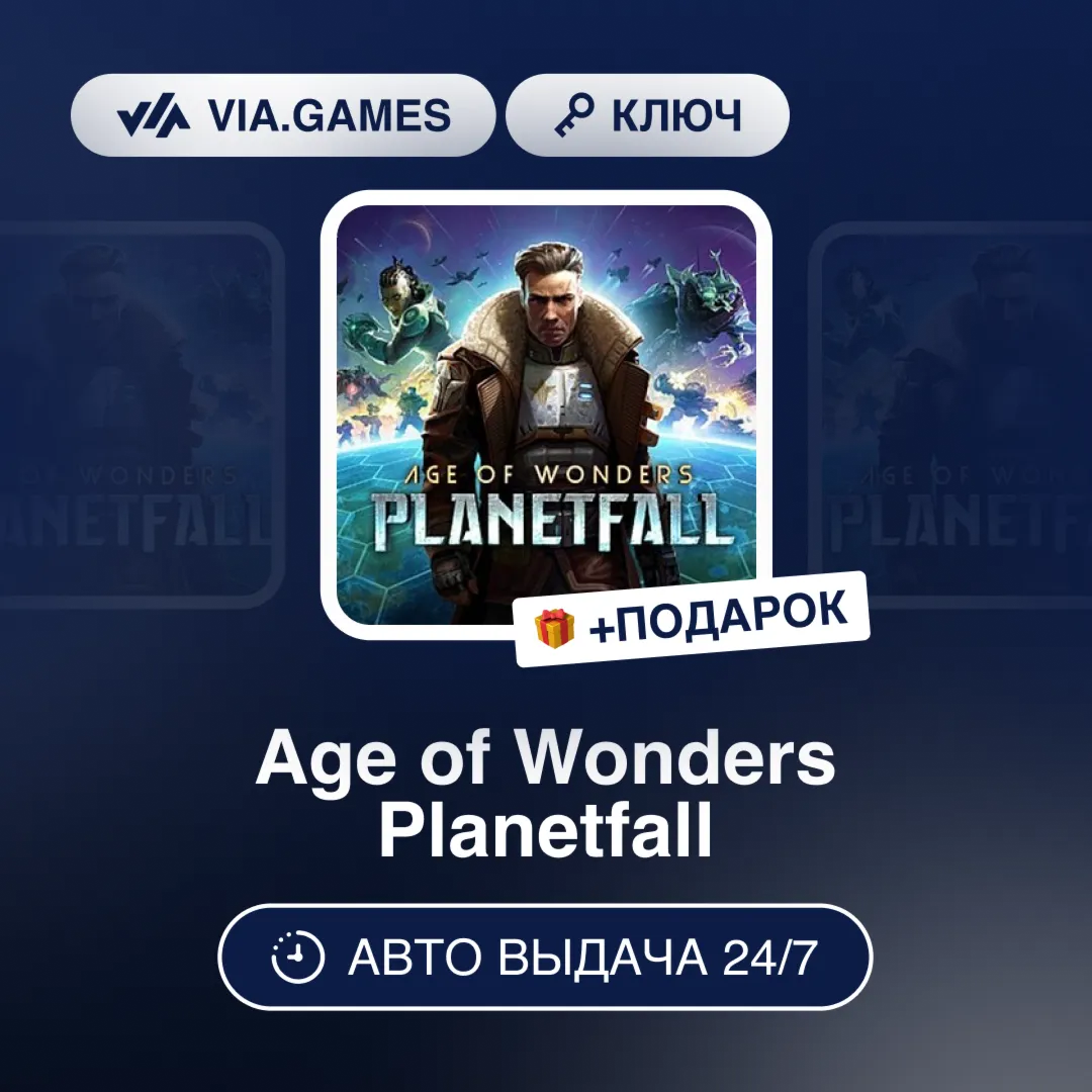 Age of Wonders Planetfall (Steam Ключ) РФ-СНГ-МИР + ПОДАРОК