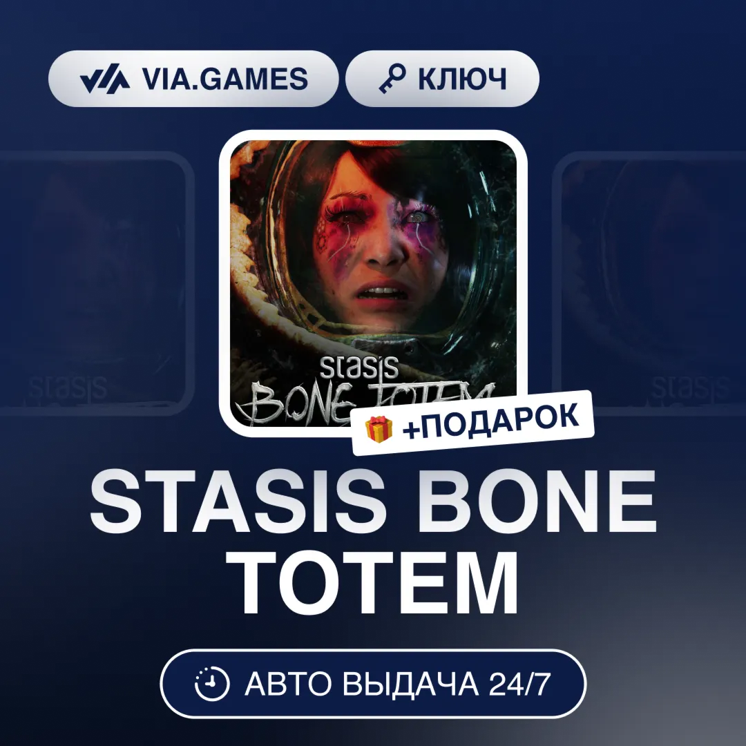 STASIS BONE TOTEM (Steam Ключ) РФ-СНГ-МИР + ПОДАРОК