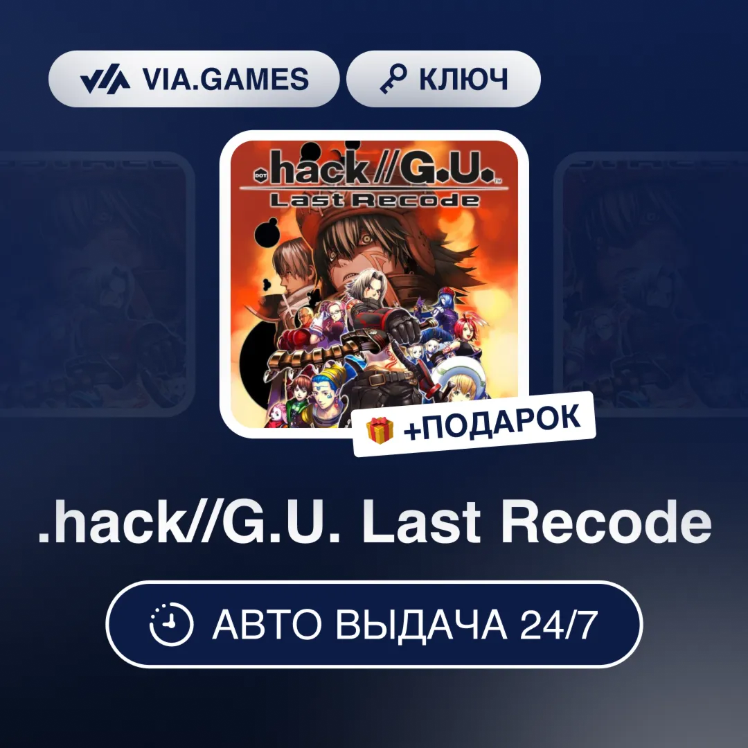 .hack//G.U. Last Recode (Steam Ключ) РФ-СНГ-МИР + ПОДАРОК - irongamers.ru