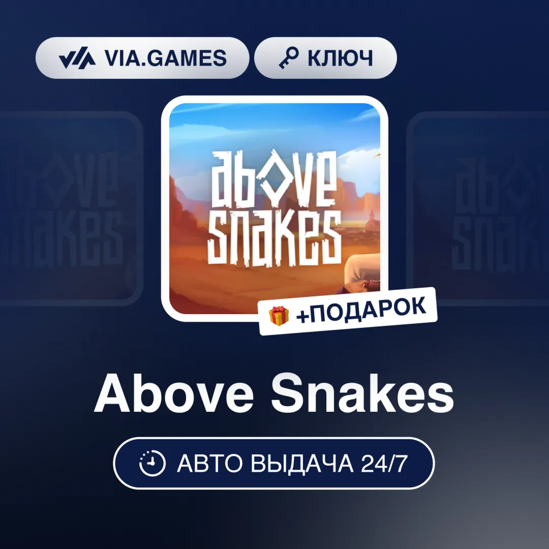 Above Snakes (Steam Ключ) РФ-СНГ-МИР + ПОДАРОК