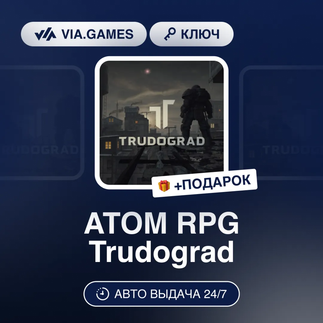 ATOM RPG Trudograd (Steam Ключ) РФ-СНГ-МИР + ПОДАРОК - irongamers.ru