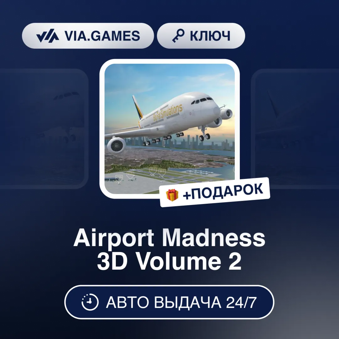 Airport Madness 3D Volume 2 (Steam Ключ) РФ-СНГ-МИР + ПОДАРОК