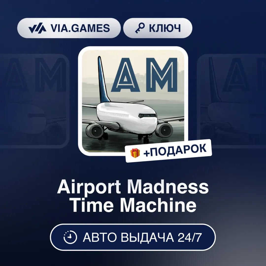 Airport Madness World Edition (Steam Ключ) РФ-СНГ-МИР + ПОДАРОК