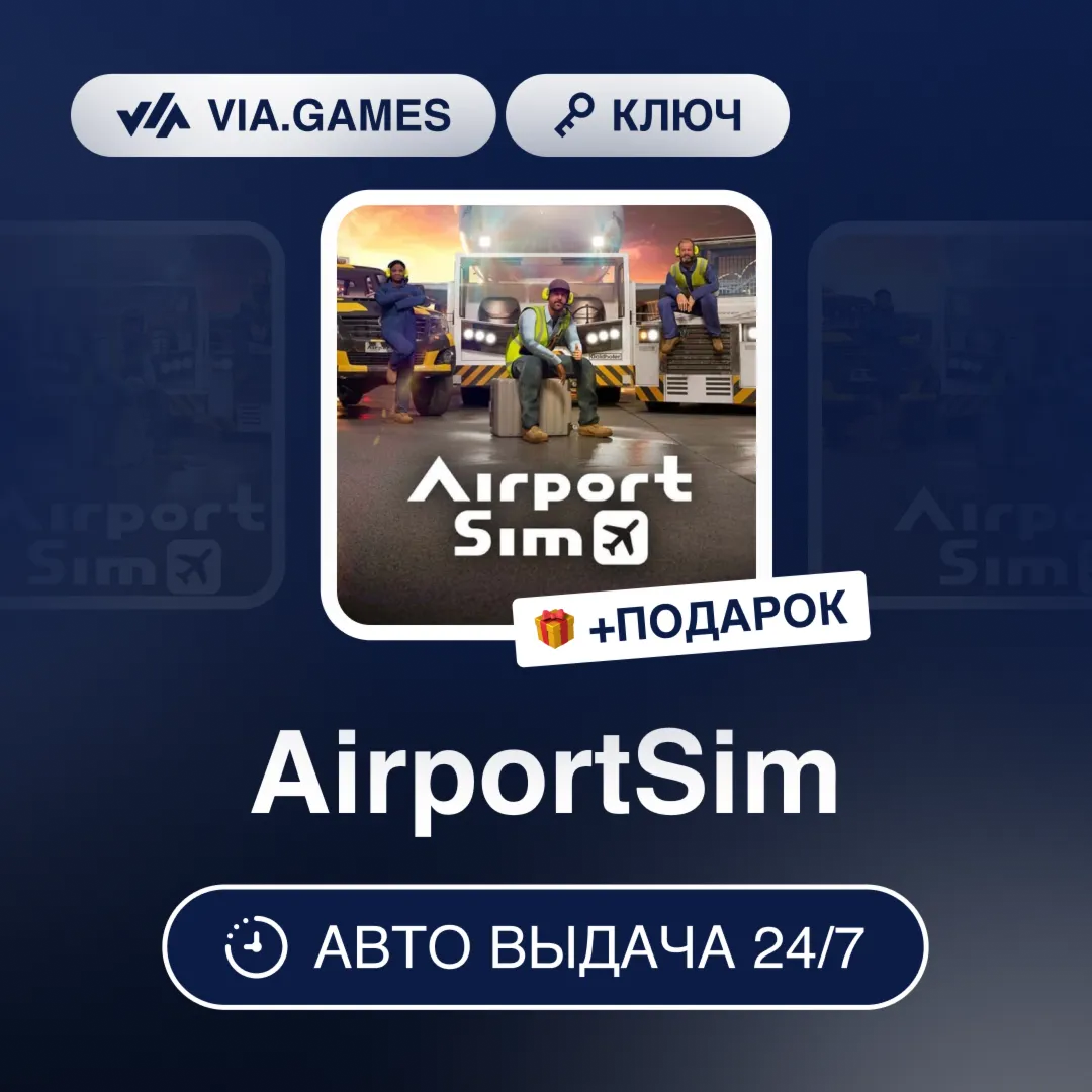 AirportSim (Steam Ключ) РФ-СНГ-МИР + ПОДАРОК
