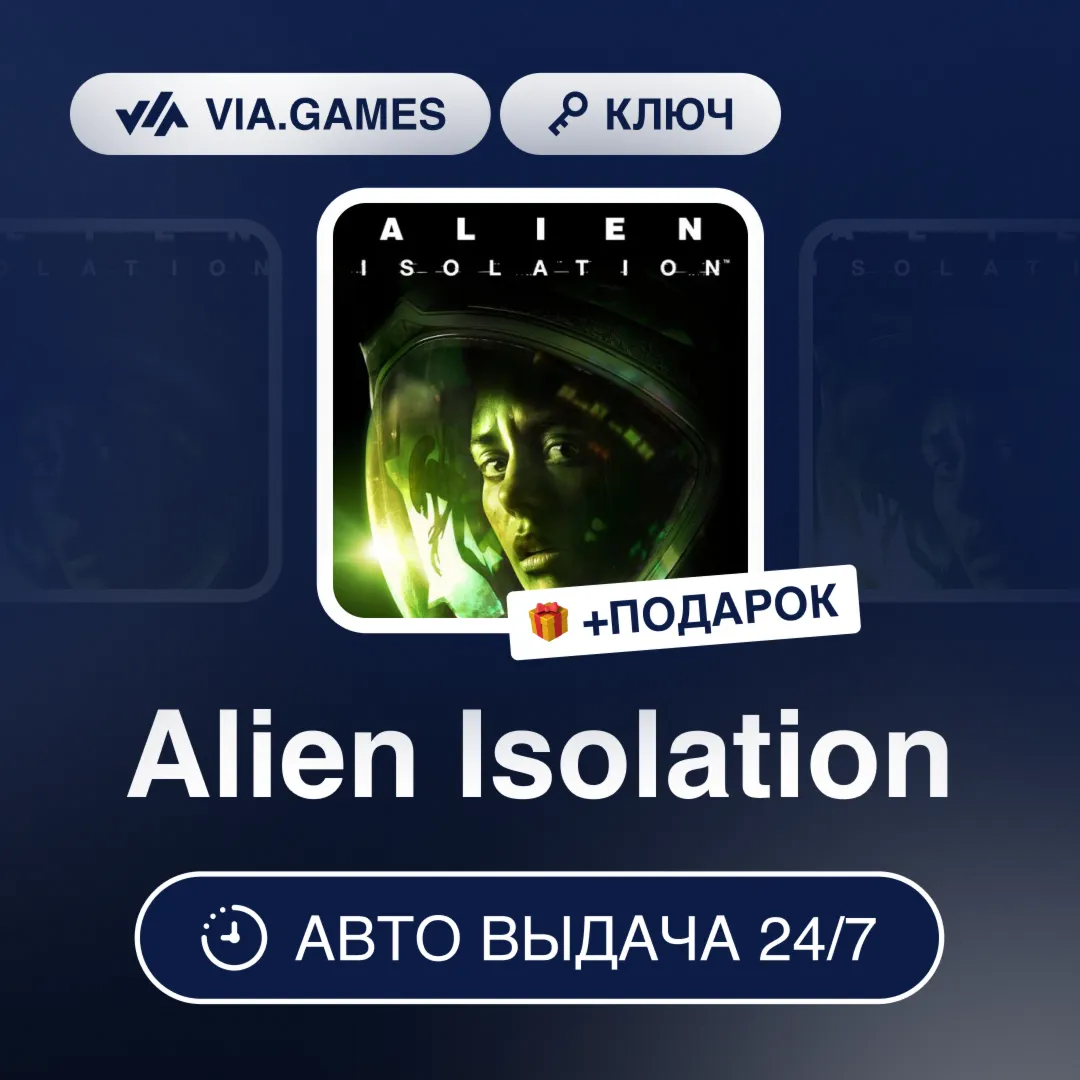 Alien Isolation (Steam Ключ) РФ-СНГ-МИР + ПОДАРОК