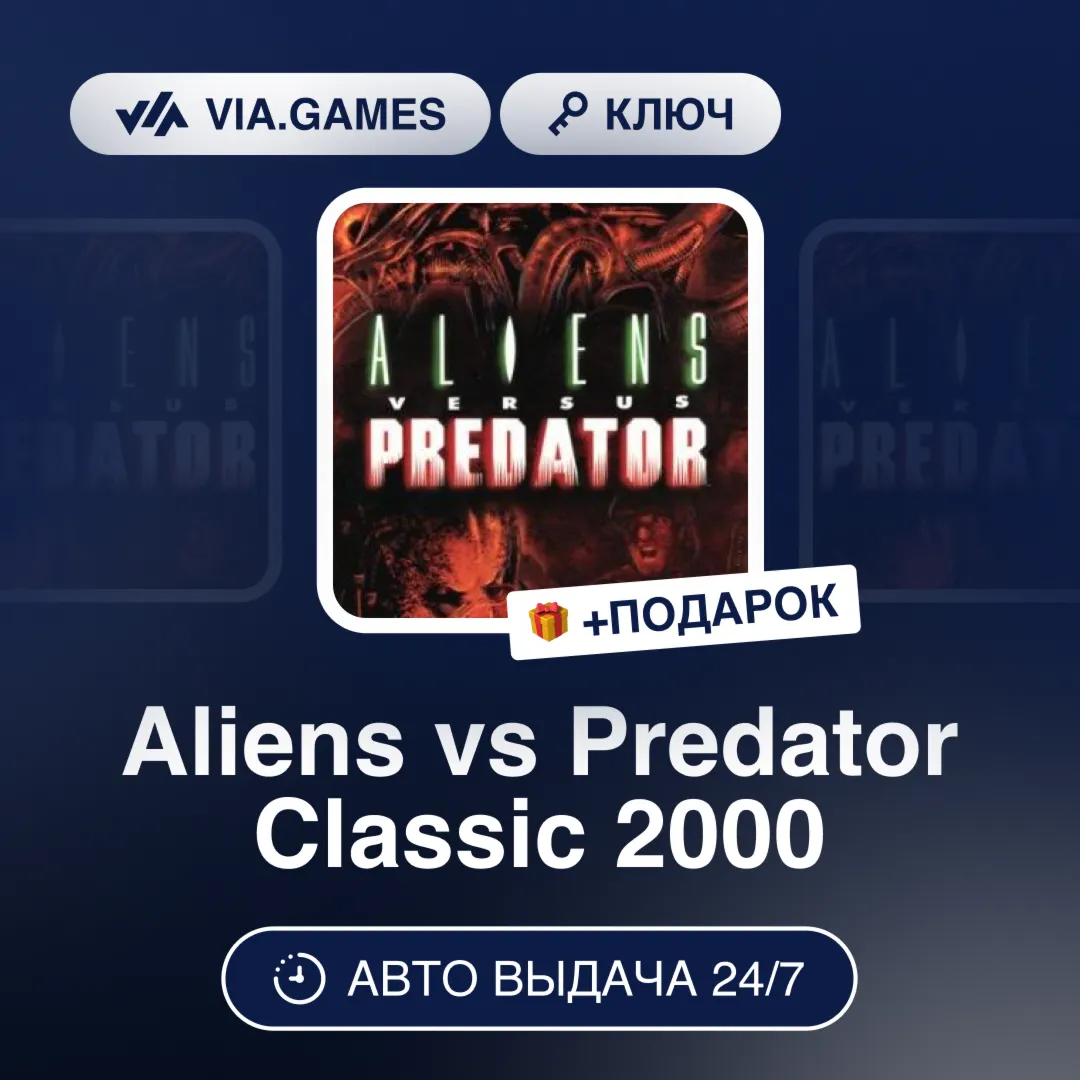 Aliens vs Predator Classic 2000 (Steam Ключ) РФ-СНГ-МИР + ПОДАРОК - irongamers.ru