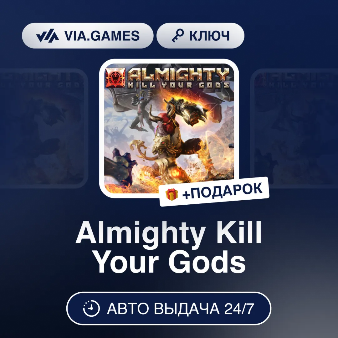 Almighty Kill Your Gods (Steam Ключ) РФ-СНГ-МИР + ПОДАРОК