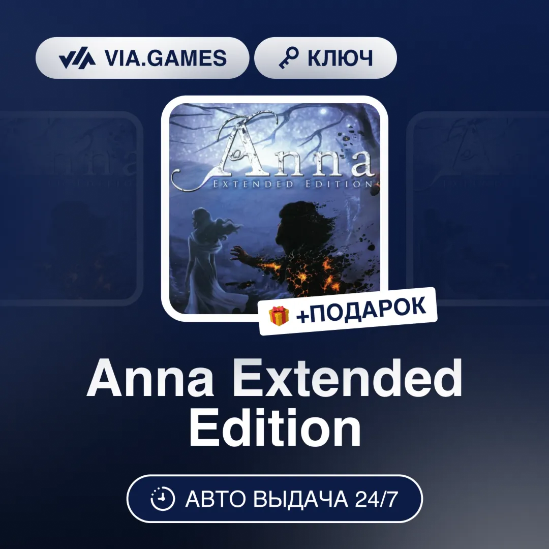 Anna Extended Edition (Steam Ключ) РФ-СНГ-МИР + ПОДАРОК