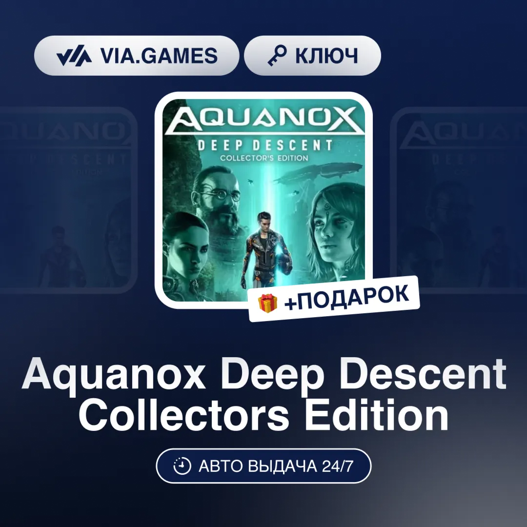 Aquanox Deep Descent Collectors Ed (Steam Ключ) РФ-СНГ-МИР + ПОДАРОК