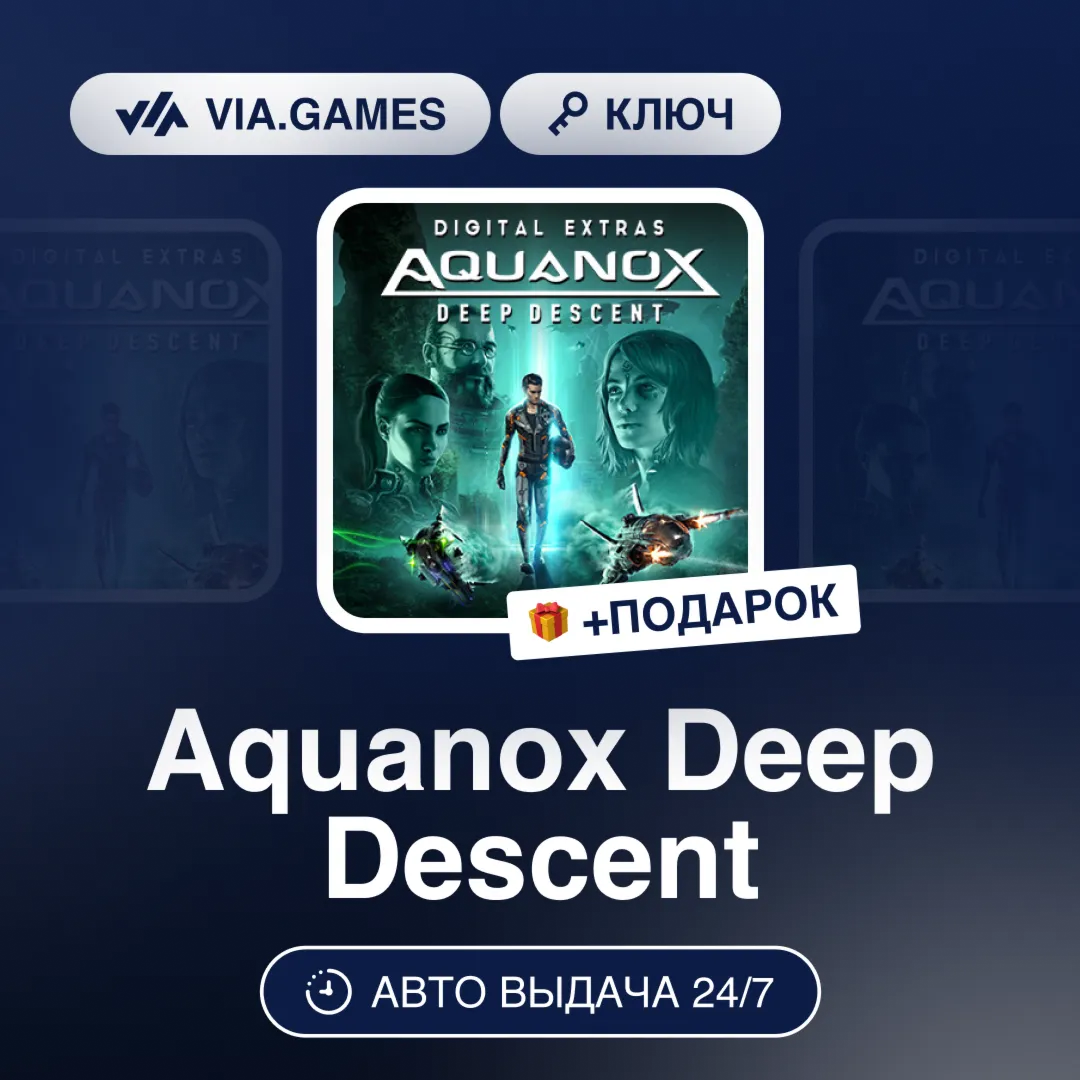 Aquanox Deep Descent (Steam Ключ) РФ-СНГ-МИР + ПОДАРОК