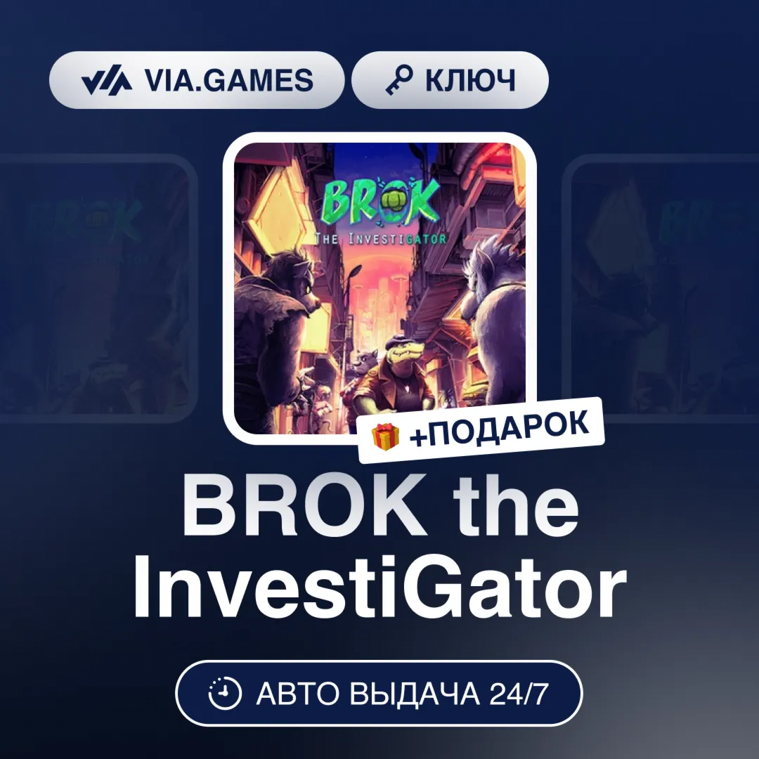 BROK the InvestiGator (Steam Ключ) РФ-СНГ-МИР + ПОДАРОК