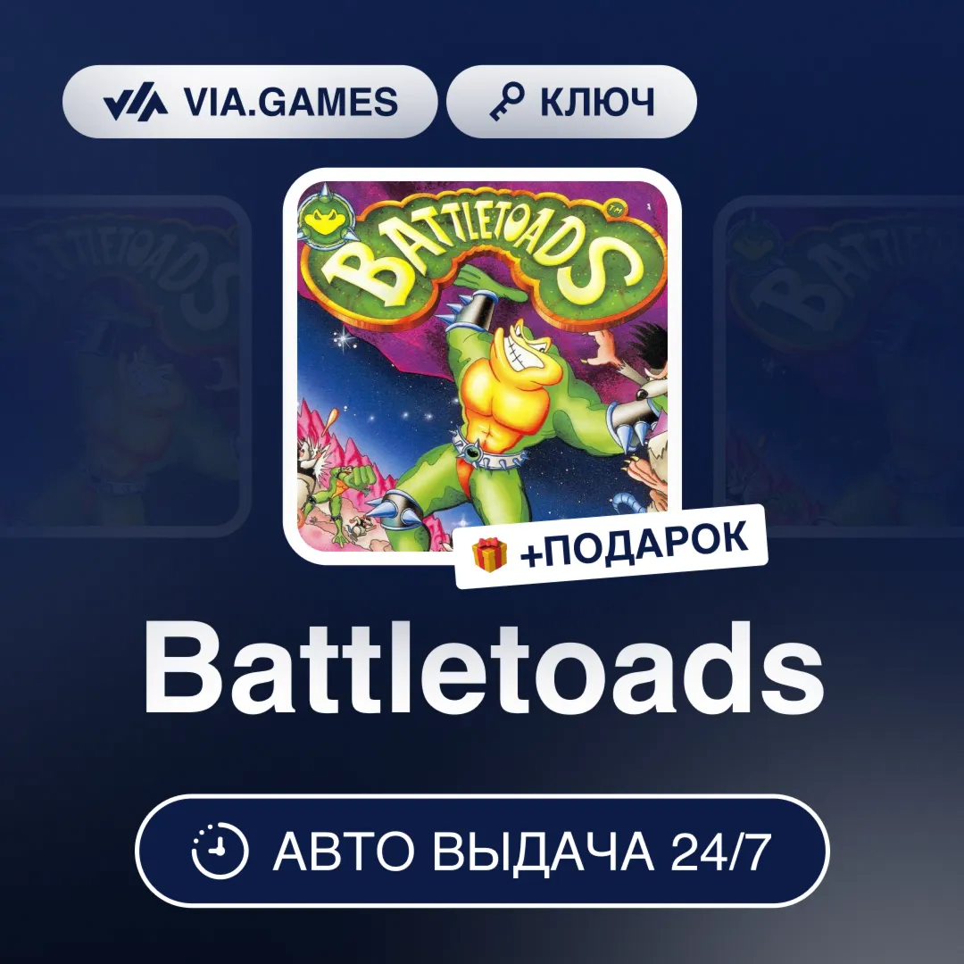 Battletoads (Xbox One / Windows 10 Ключ) РФ-СНГ-МИР + ПОДАРОК