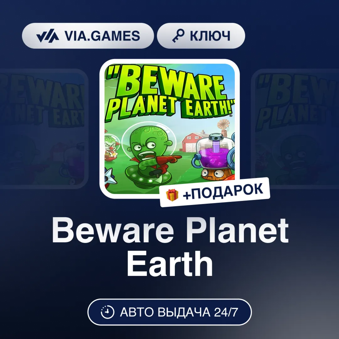 Beware Planet Earth (Steam Ключ) РФ-СНГ-МИР + ПОДАРОК