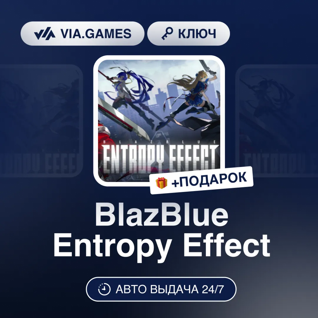 BlazBlue Entropy Effect (Steam Ключ) РФ-СНГ-МИР + ПОДАРОК