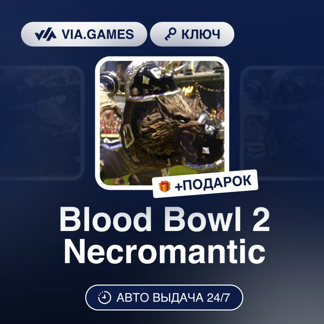 Blood Bowl 2 Necromantic DLC (Steam Ключ) РФ-СНГ-МИР + ПОДАРОК