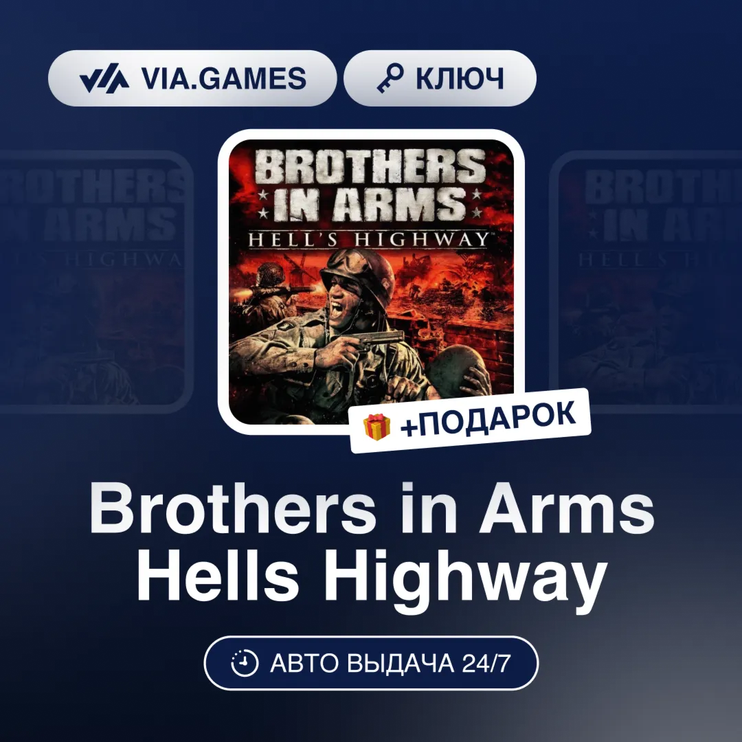 Brothers in Arms Hells Highway (Uplay / Ubisoft Ключ) РФ-СНГ-МИР + ПОДАРОК - irongamers.ru