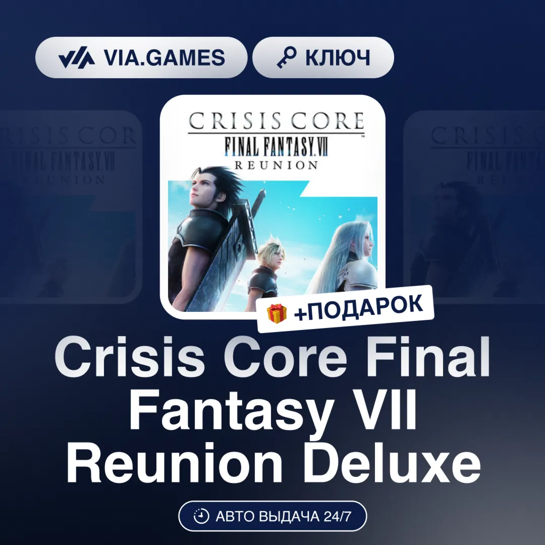 Crisis Core Final Fantasy VII Reunion Deluxe (Steam Ключ) РФ-СНГ-МИР + ПОДАРОК - irongamers.ru
