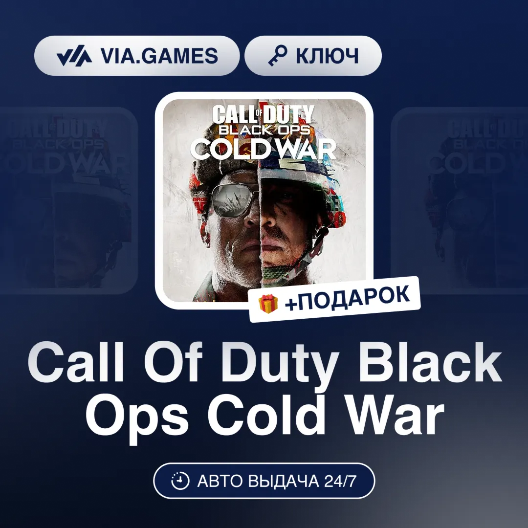 Call Of Duty Black Ops Cold War (Xbox One Ключ) РФ-СНГ-МИР + ПОДАРОК - irongamers.ru