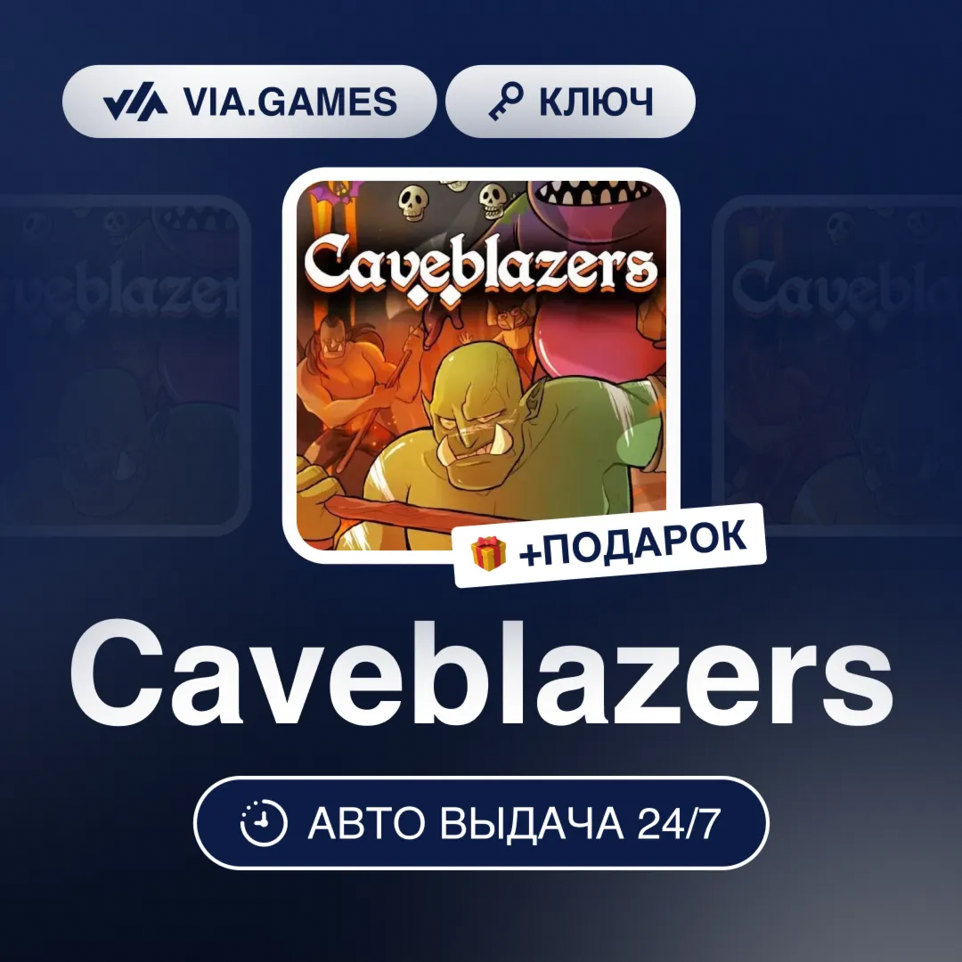 Caveblazers (Steam Ключ) РФ-СНГ-МИР + ПОДАРОК