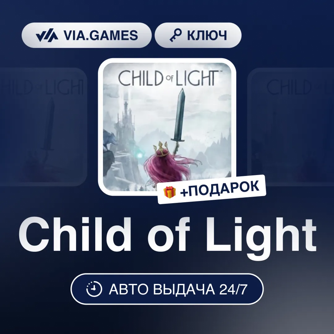 Child of Light (Xbox One Ключ) РФ-СНГ-МИР + ПОДАРОК