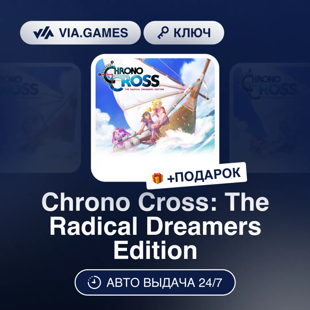 Chrono Cross: The Radical Dreamers Edition (Steam Ключ) РФ-СНГ-МИР + ПОДАРОК - irongamers.ru