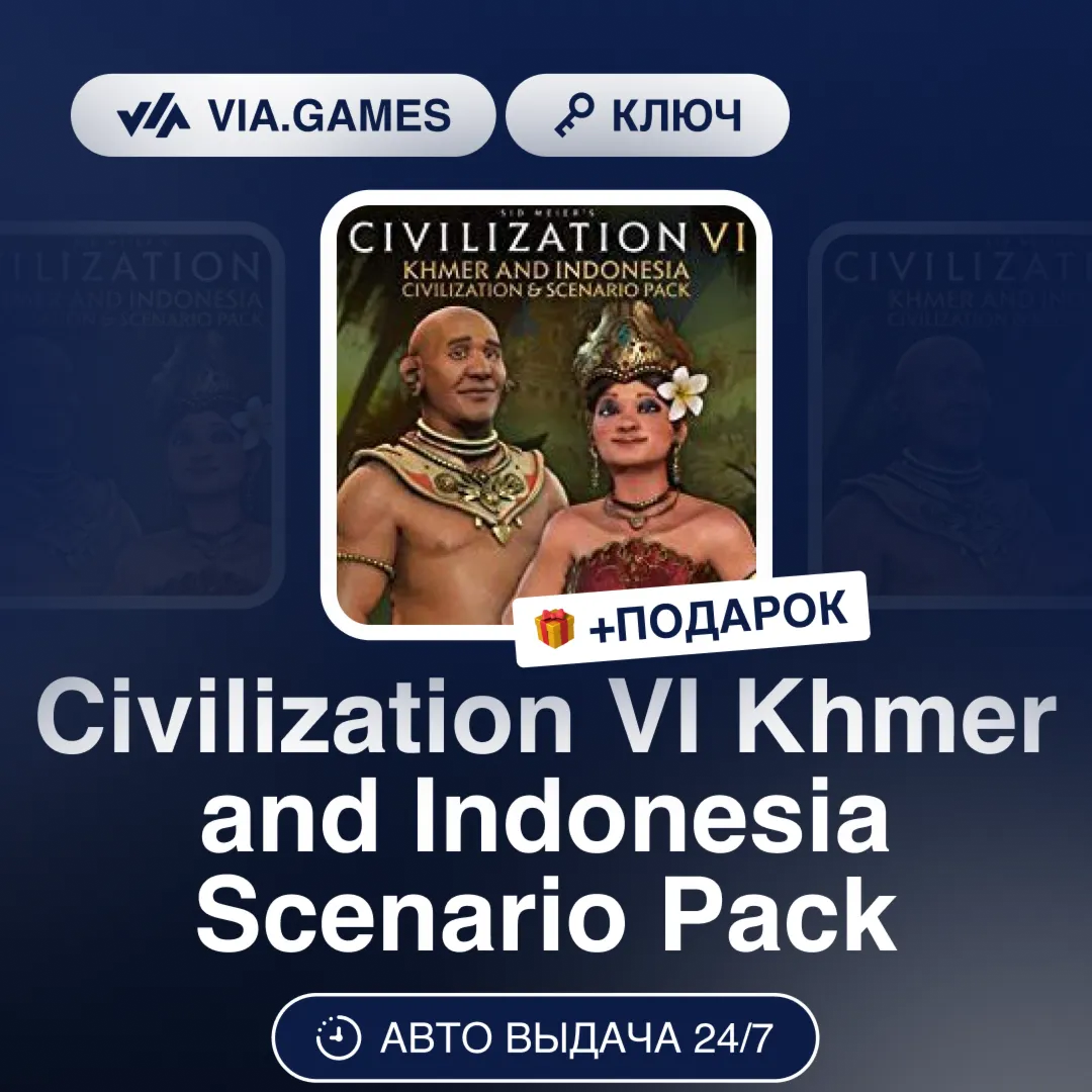 Civilization VI Khmer and Indonesia Scenario Pack DLC (Steam Ключ) МИР (Не все страны