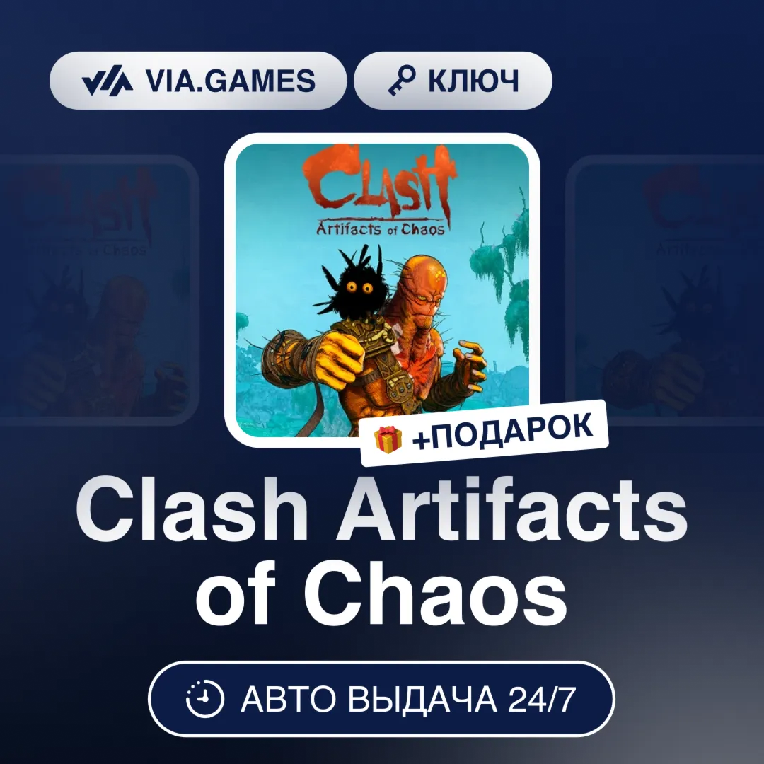 Clash Artifacts of Chaos (Steam Ключ) РФ-СНГ-МИР + ПОДАРОК
