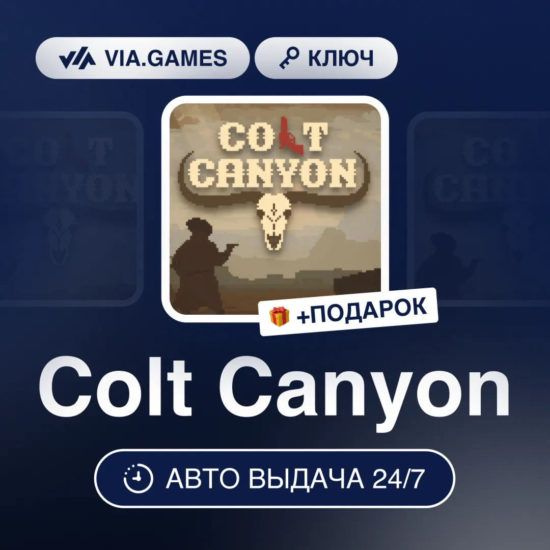 Colt Canyon (Steam Ключ) РФ-СНГ-МИР + ПОДАРОК