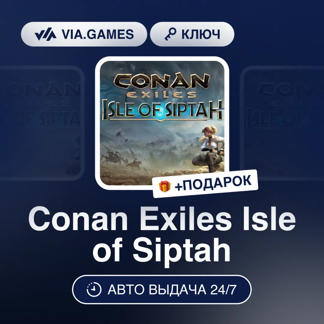 Conan Exiles Isle of Siptah DLC (Steam Ключ) РФ-СНГ-МИР + ПОДАРОК - irongamers.ru