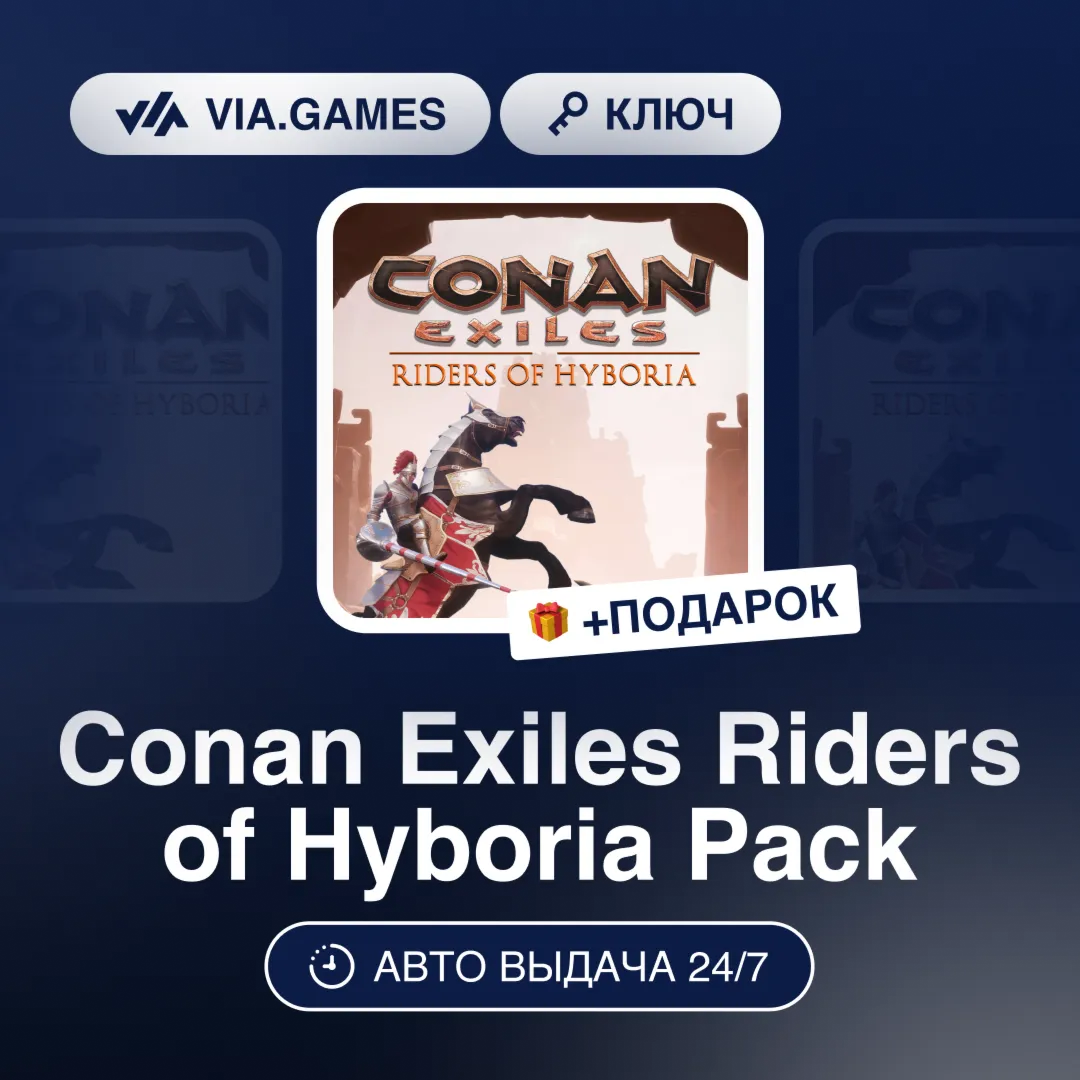 Conan Exiles Riders of Hyboria Pack DLC (Steam Ключ) РФ-СНГ-МИР + ПОДАРОК - irongamers.ru
